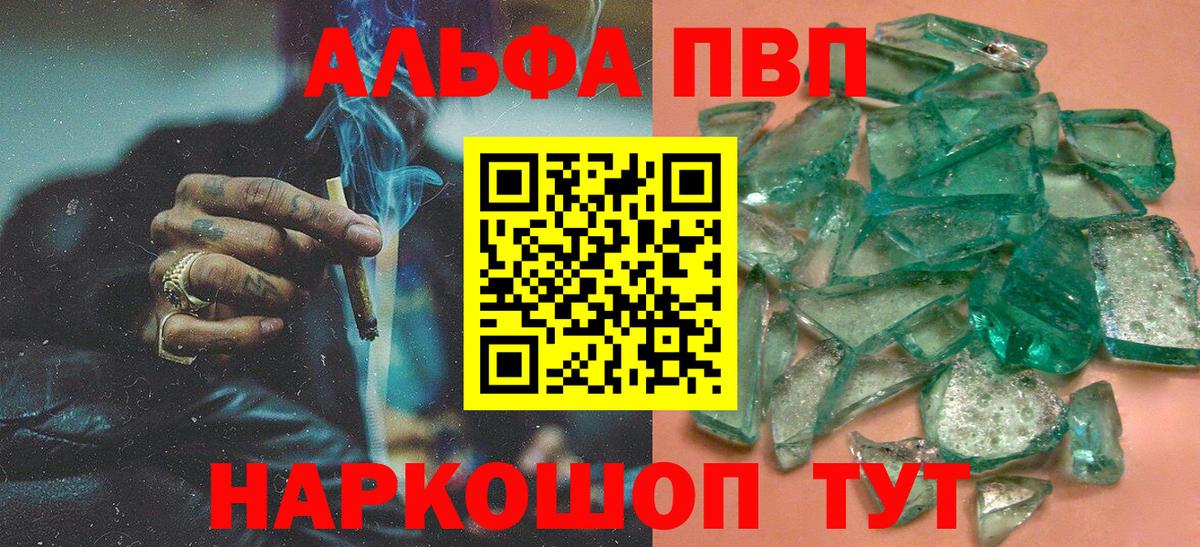 A-PVP VHQ  Альфа ПВП  Астрахань  Вход с VPN  Альфа ПВП Соль 
