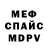 Меф VHQ Elizaveta Anashkina