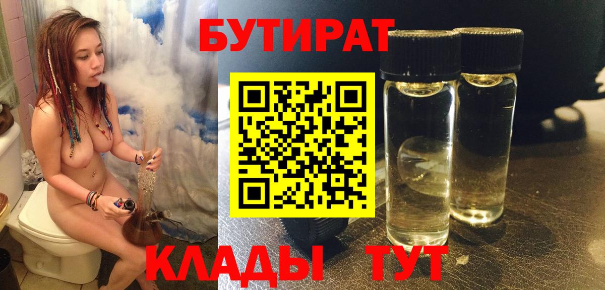 БУТИРАТ 99% Астрахань
