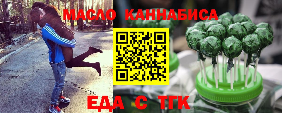 Еда ТГК марихуана  Вход с VPN  Астрахань 