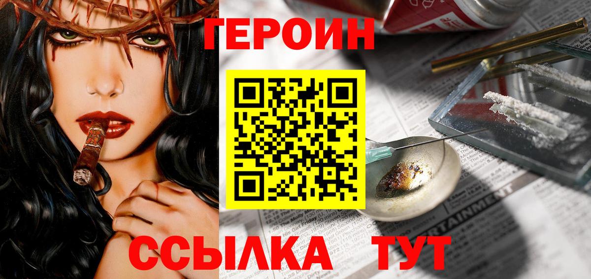 Героин хмурый  Вход с VPN  Астрахань 