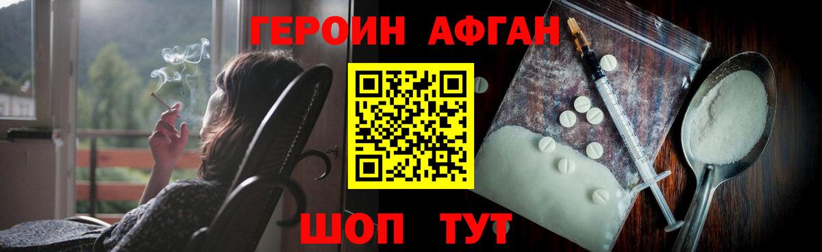 ГЕРОИН хмурый Астрахань