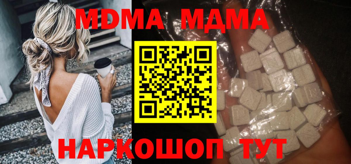 MDMA кристаллы  MDMA VHQ  Вход с VPN  Астрахань 