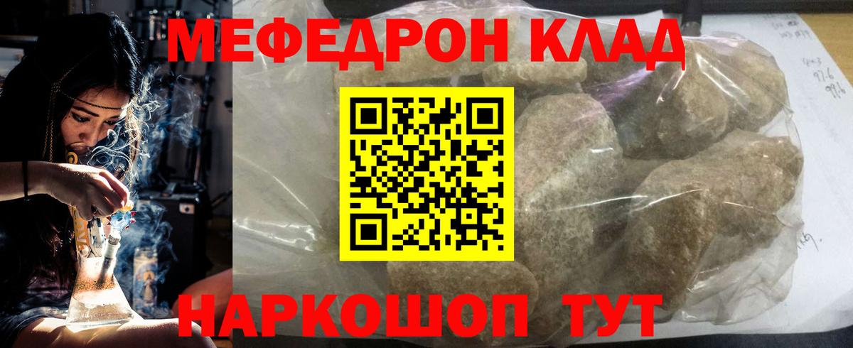 Меф мяу мяу Астрахань