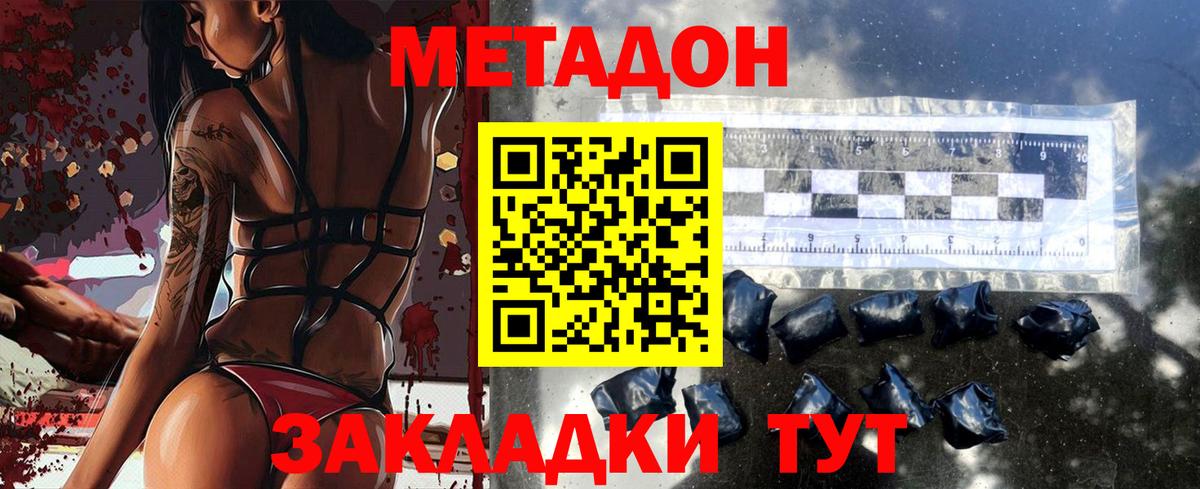 Астрахань  МЕТАДОН methadone  Метадон VHQ  Вход с VPN 