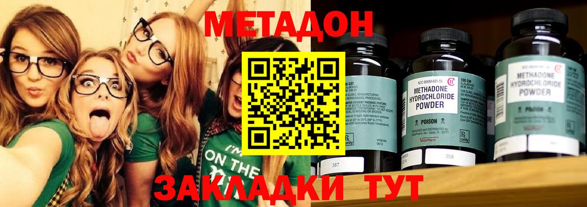 Метадон кристалл Астрахань