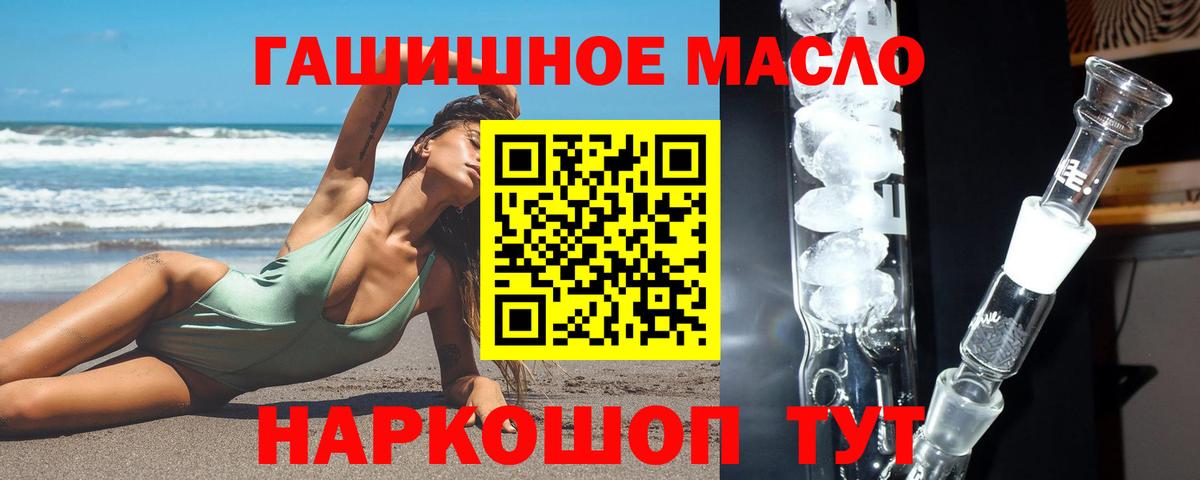 ТГК гашишное масло Астрахань
